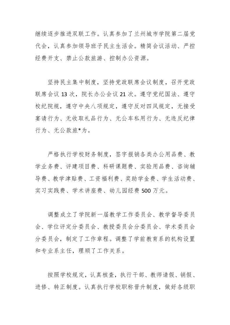 图片[2]-大学校长述职报告范文-教务资料网