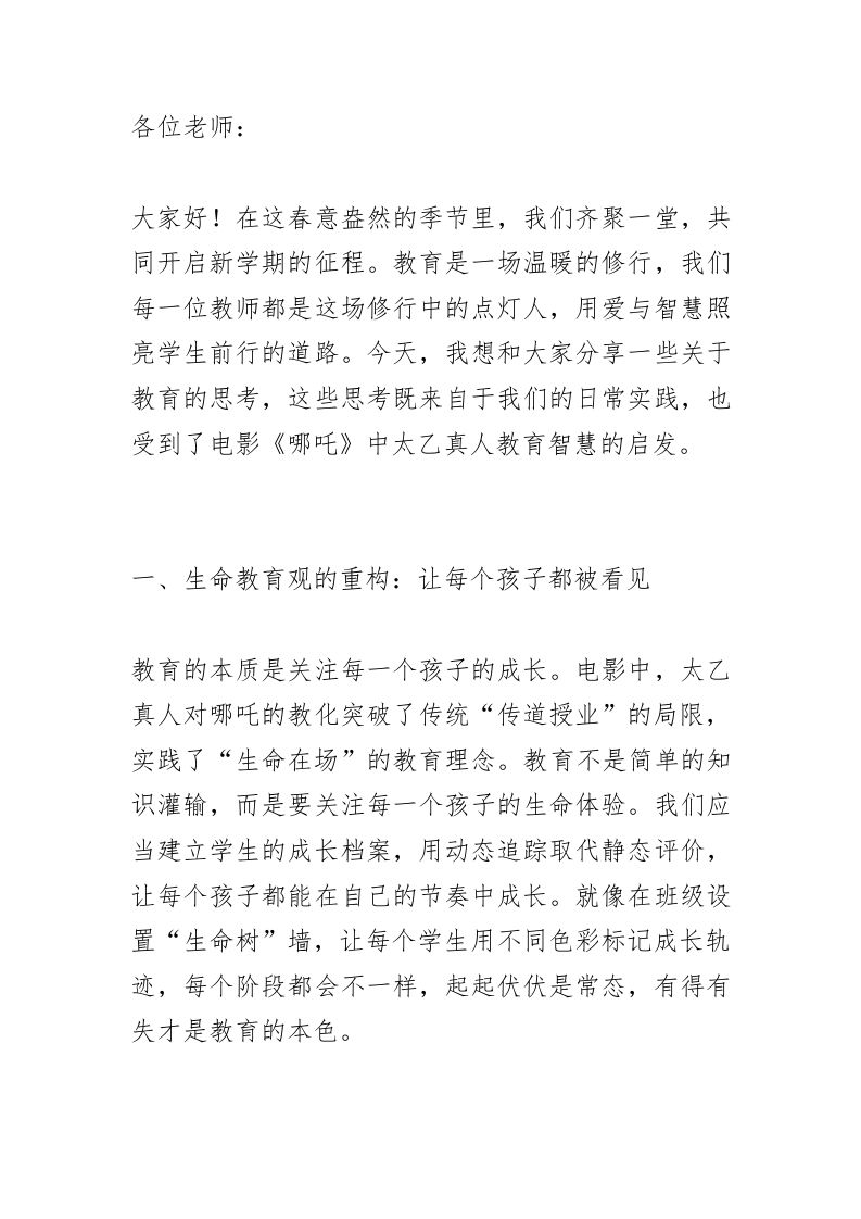 校长在2025春季新学期全体教师会议上讲话：学“太乙真人”当一名好教师！-教务资料网