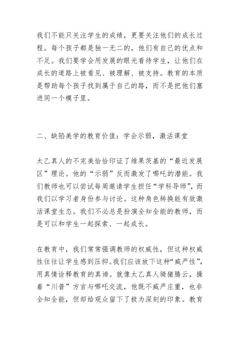 图片[2]-校长在2025春季新学期全体教师会议上讲话：学“太乙真人”当一名好教师！-教务资料网