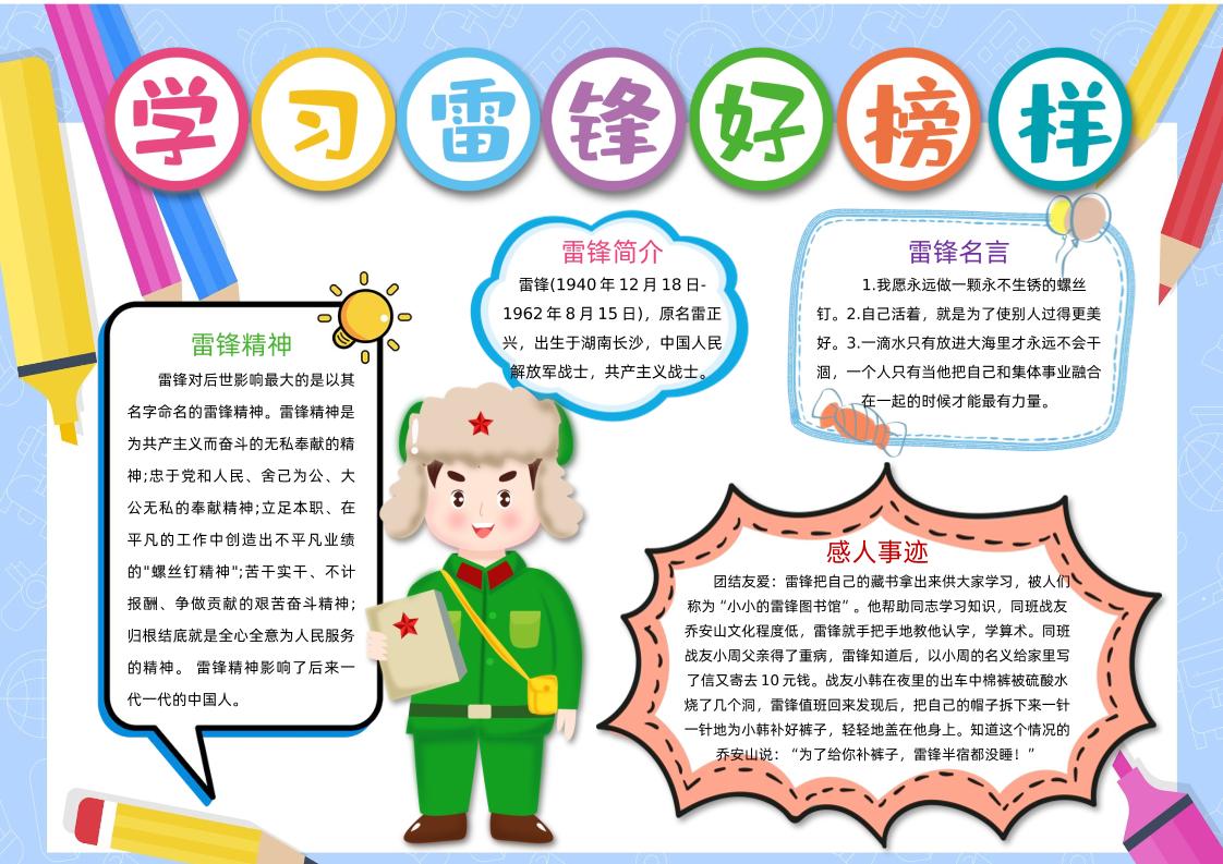 学习雷锋好榜样手抄报1-教务资料网