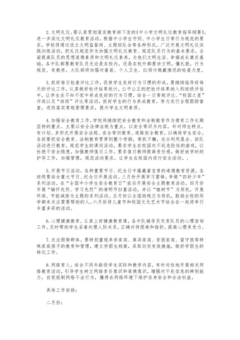 图片[2]-253-少先队工作计划模板-教务资料网