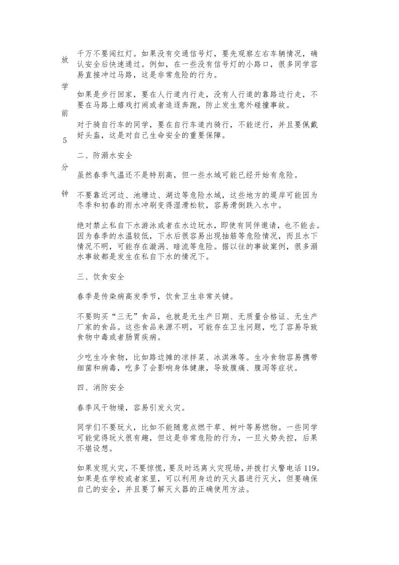 图片[2]-2025年春季第1周“1530”每日安全教育记录表-教务资料网