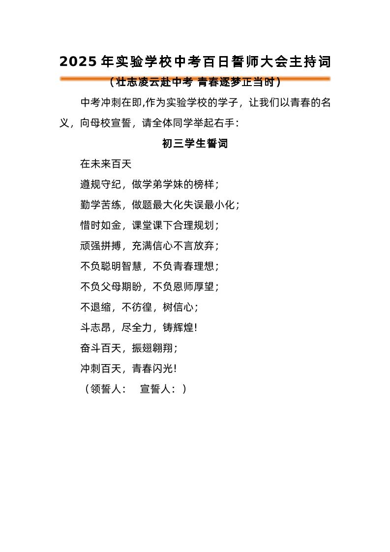 2025年中考百日誓师活动宣誓词-教务资料网