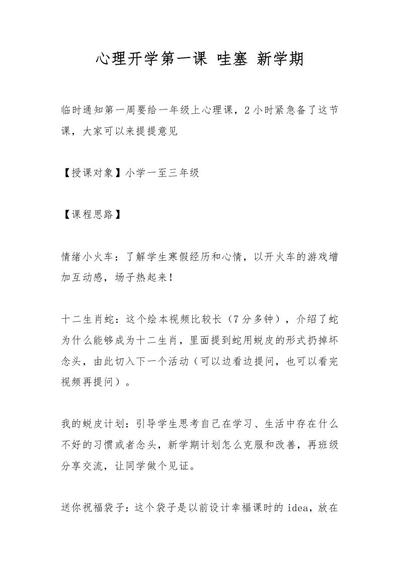 心理开学第一课哇塞新学期-教务资料网
