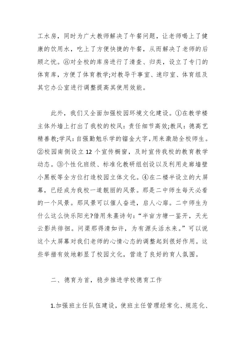 图片[2]-初中校长年度述职报告-教务资料网