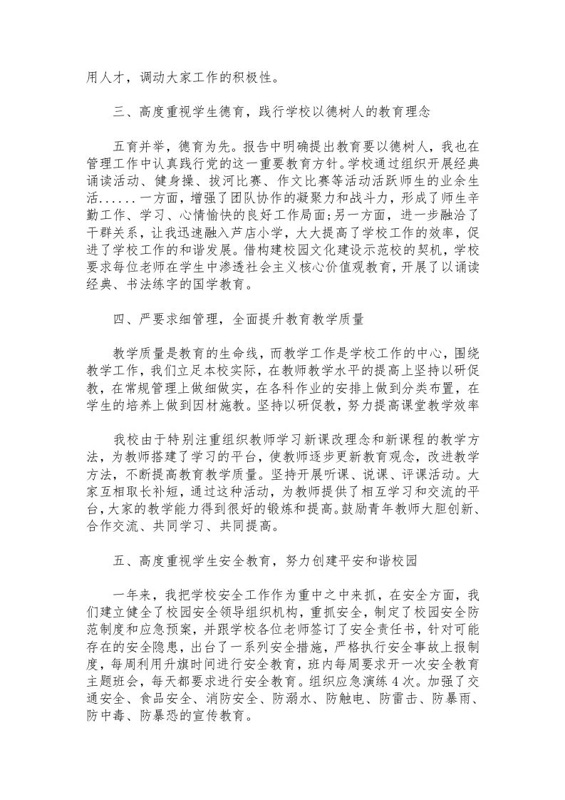 图片[2]-361-校长年度工作述职报告模板-教务资料网