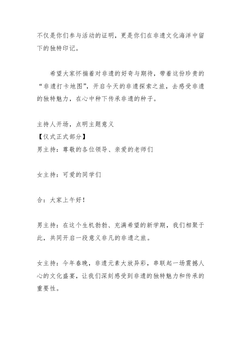 图片[2]-2025年春季开学典礼活动主持稿-教务资料网