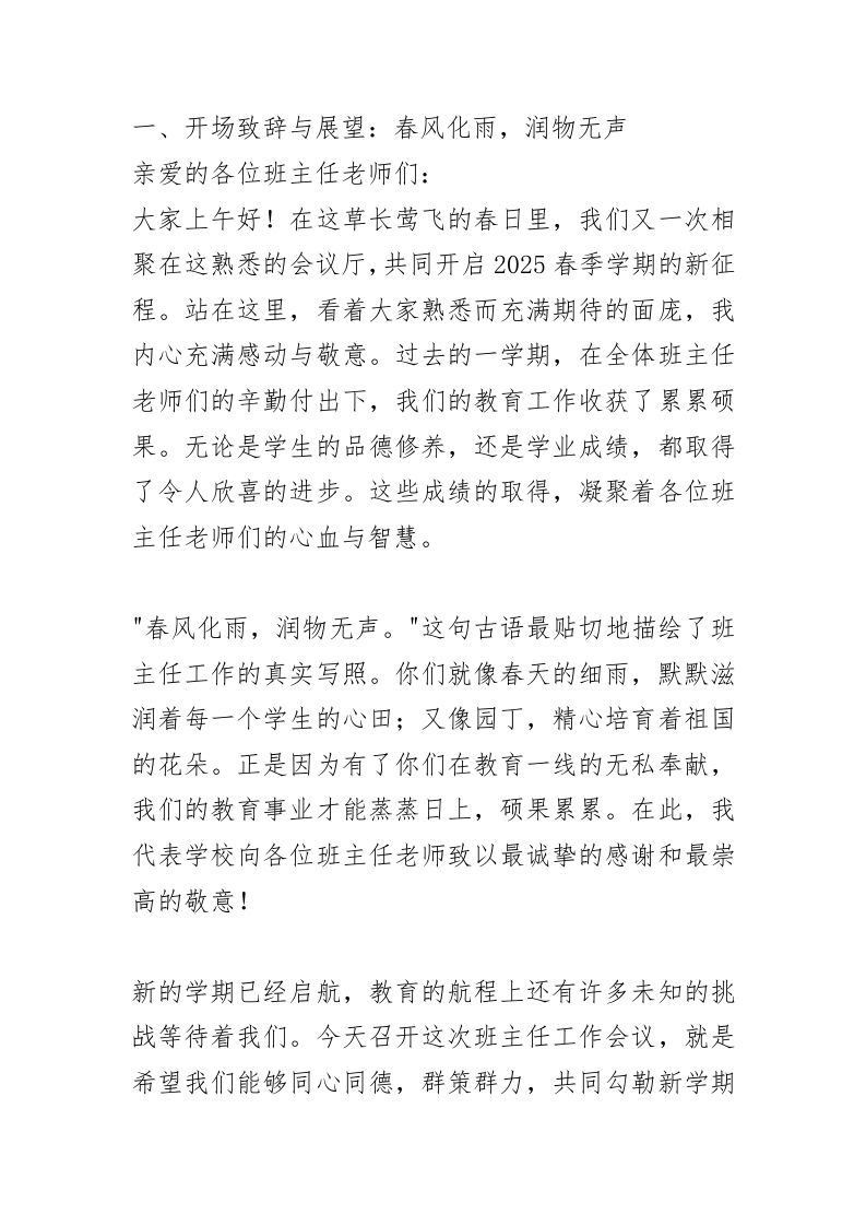 开学第一次班主任会议，校长讲话：教师必读！2025班主任最硬核的“锦囊妙计”！建议收藏！-教务资料网