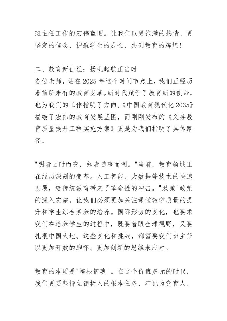 图片[2]-开学第一次班主任会议，校长讲话：教师必读！2025班主任最硬核的“锦囊妙计”！建议收藏！-教务资料网