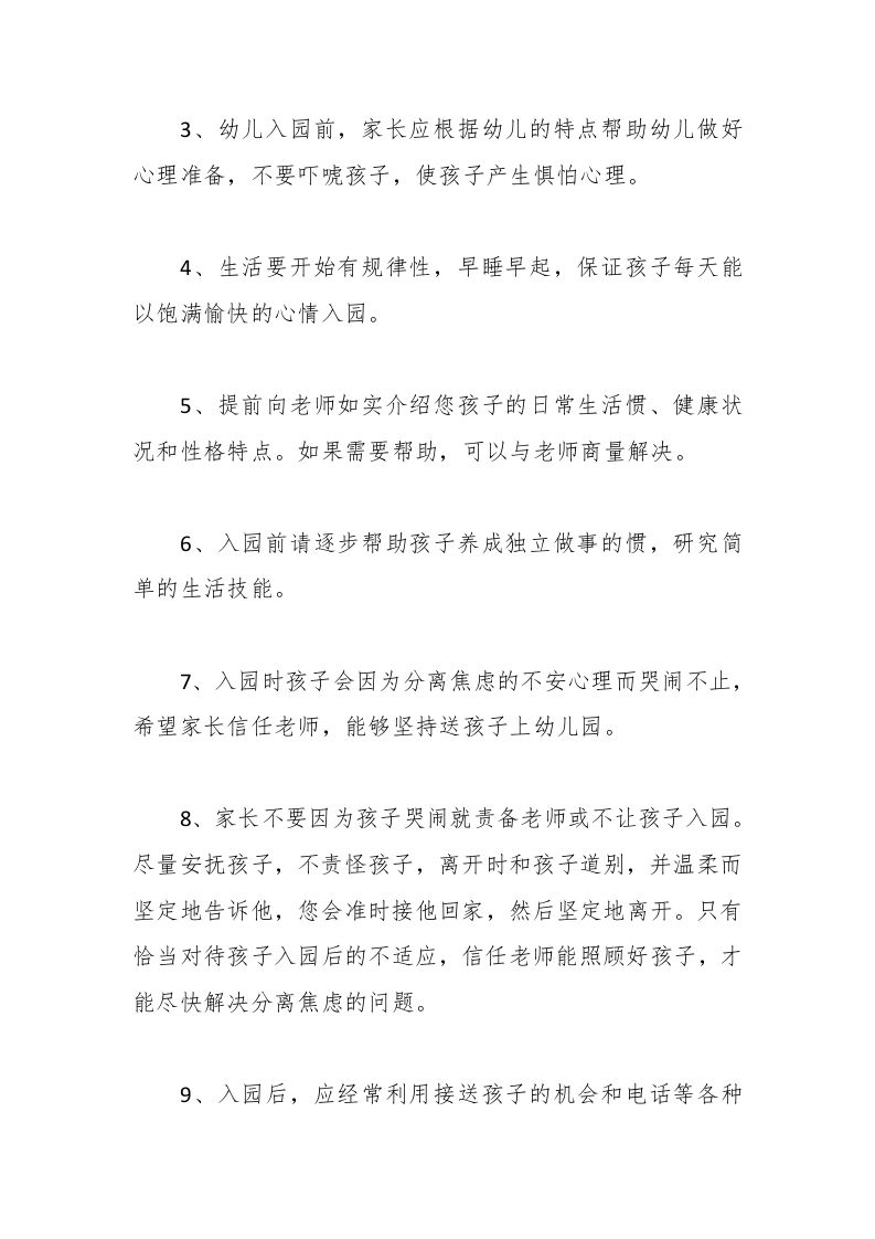 图片[2]-2025幼儿园春季学期新生入园须知-教务资料网