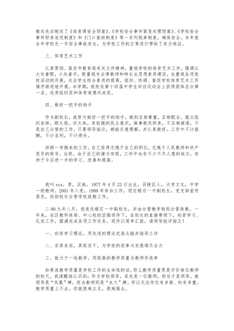 图片[2]-295-政教副校长述职报告范文-教务资料网