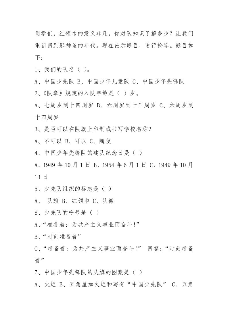 图片[2]-我自豪，我是少先队员主题会-教务资料网