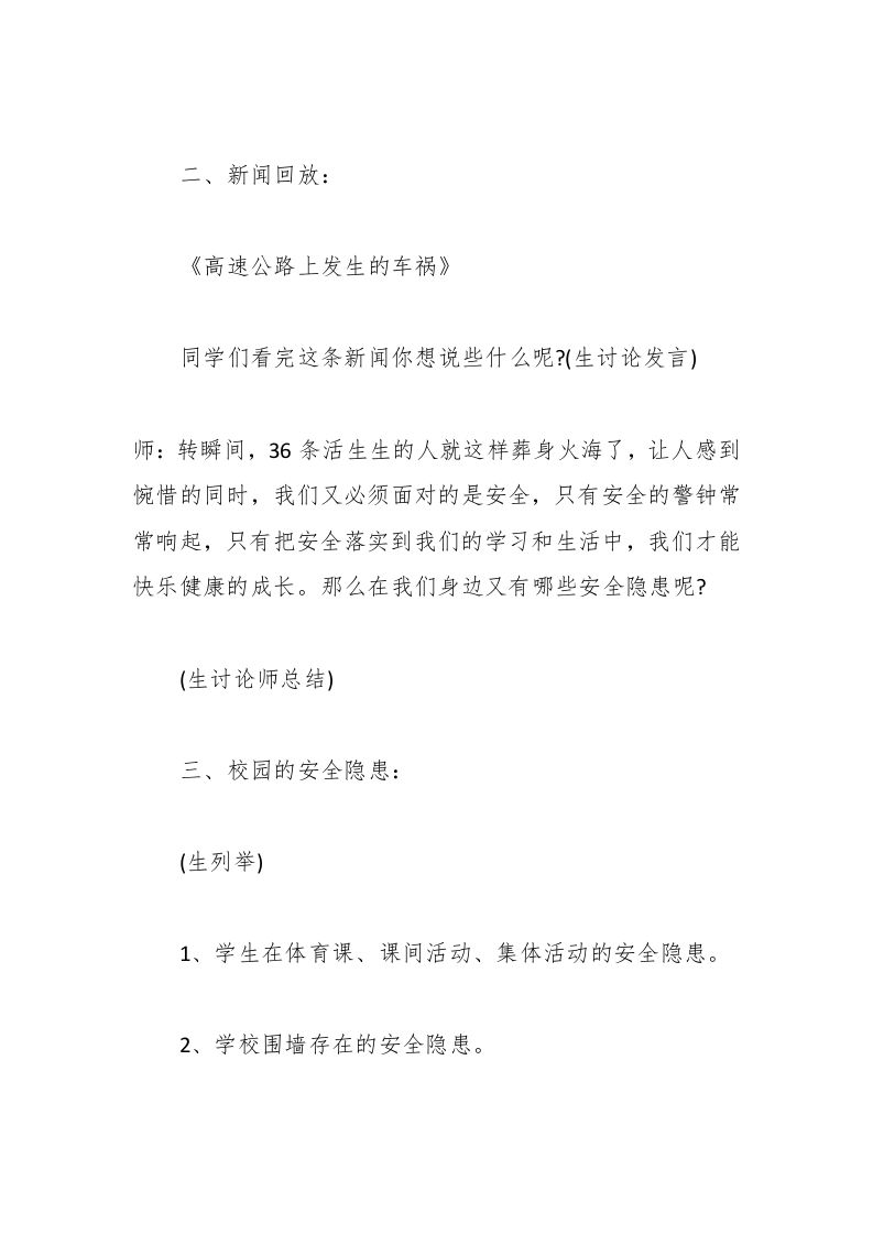 图片[2]-2025小学第一资料：开学第一课安全教育教案(1)-教务资料网