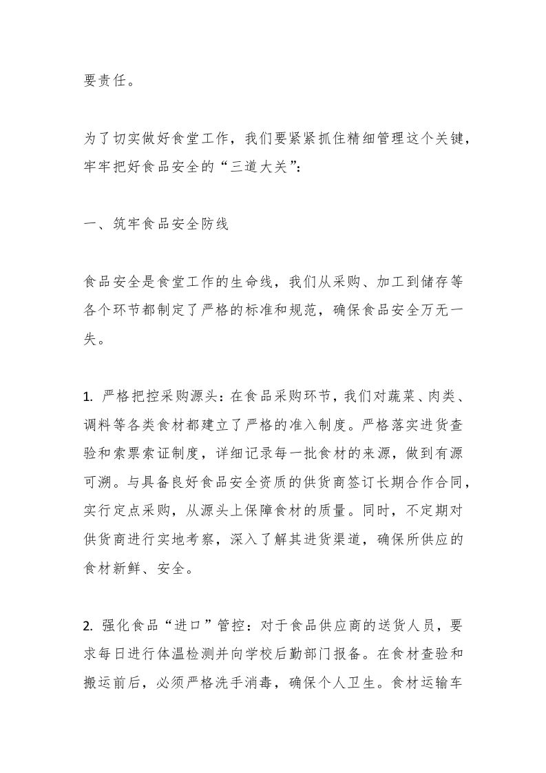 图片[2]-校长在食堂食品安全工作会议上讲话：守护校园“舌尖安全”学校食堂管理的全方位实战攻略-教务资料网