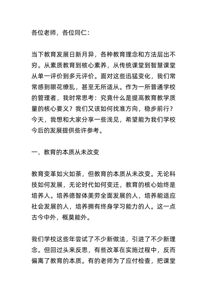 提高教育教学质量，校长讲话：目标明确、方法得当、师生互动！高质量教学的3个基本特征！-教务资料网