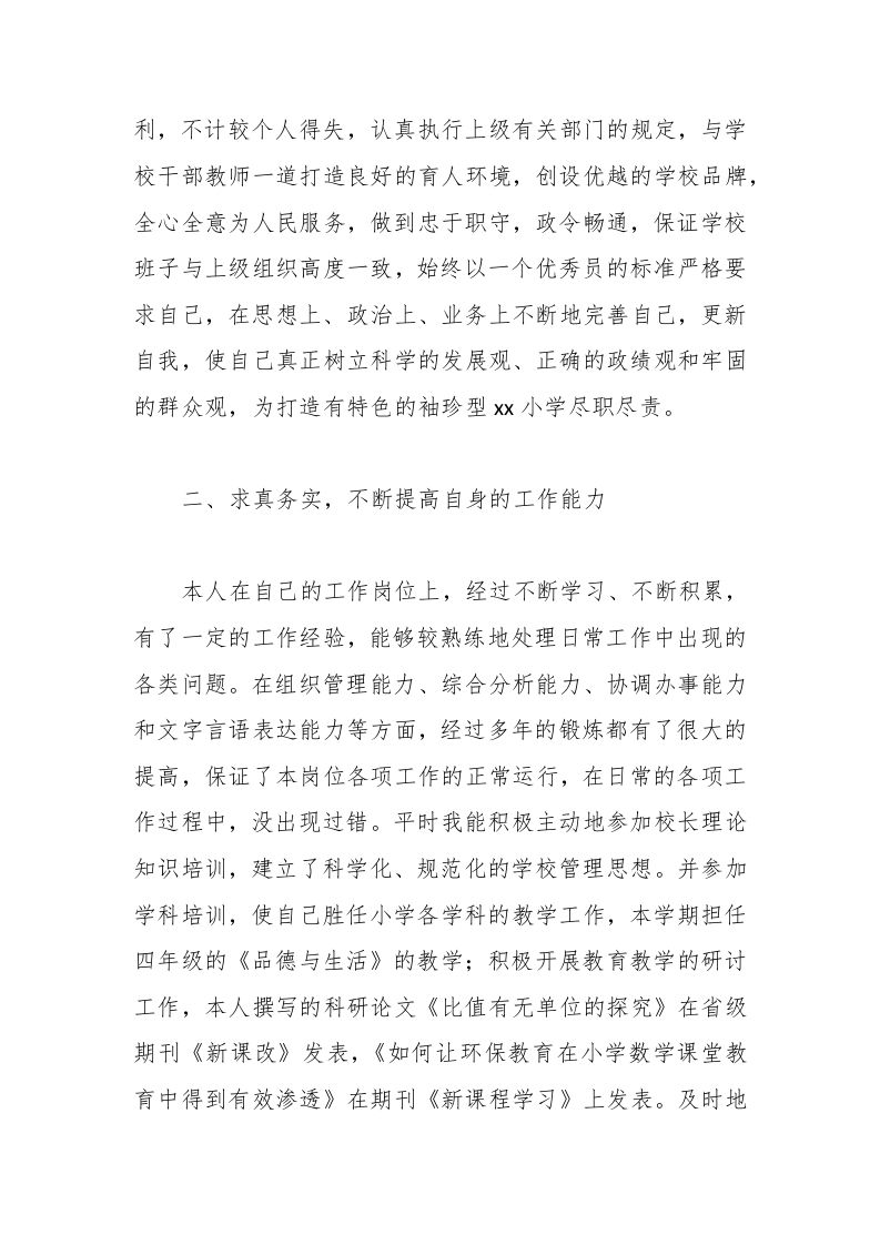 图片[2]-009-小学校长工作小结范本-教务资料网