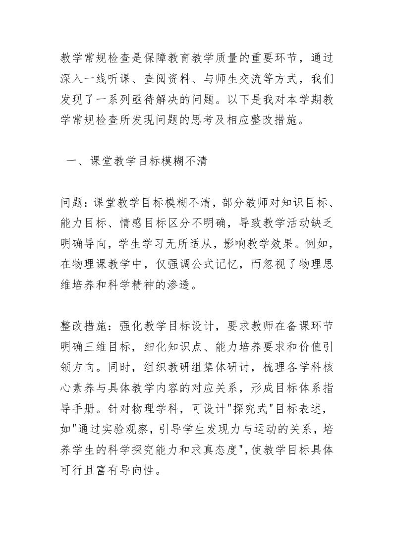 校长反思：教学常规检查中的问题及整改措施！教育最大的问题不在学生！90%的老师都在犯！-教务资料网