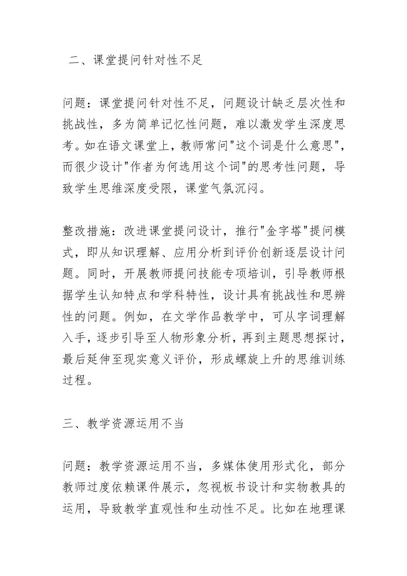 图片[2]-校长反思：教学常规检查中的问题及整改措施！教育最大的问题不在学生！90%的老师都在犯！-教务资料网