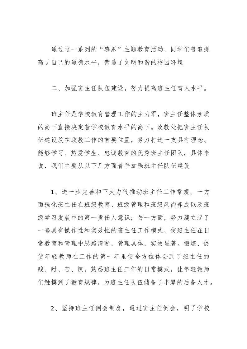 图片[2]-032-高中政教处工作总结-教务资料网