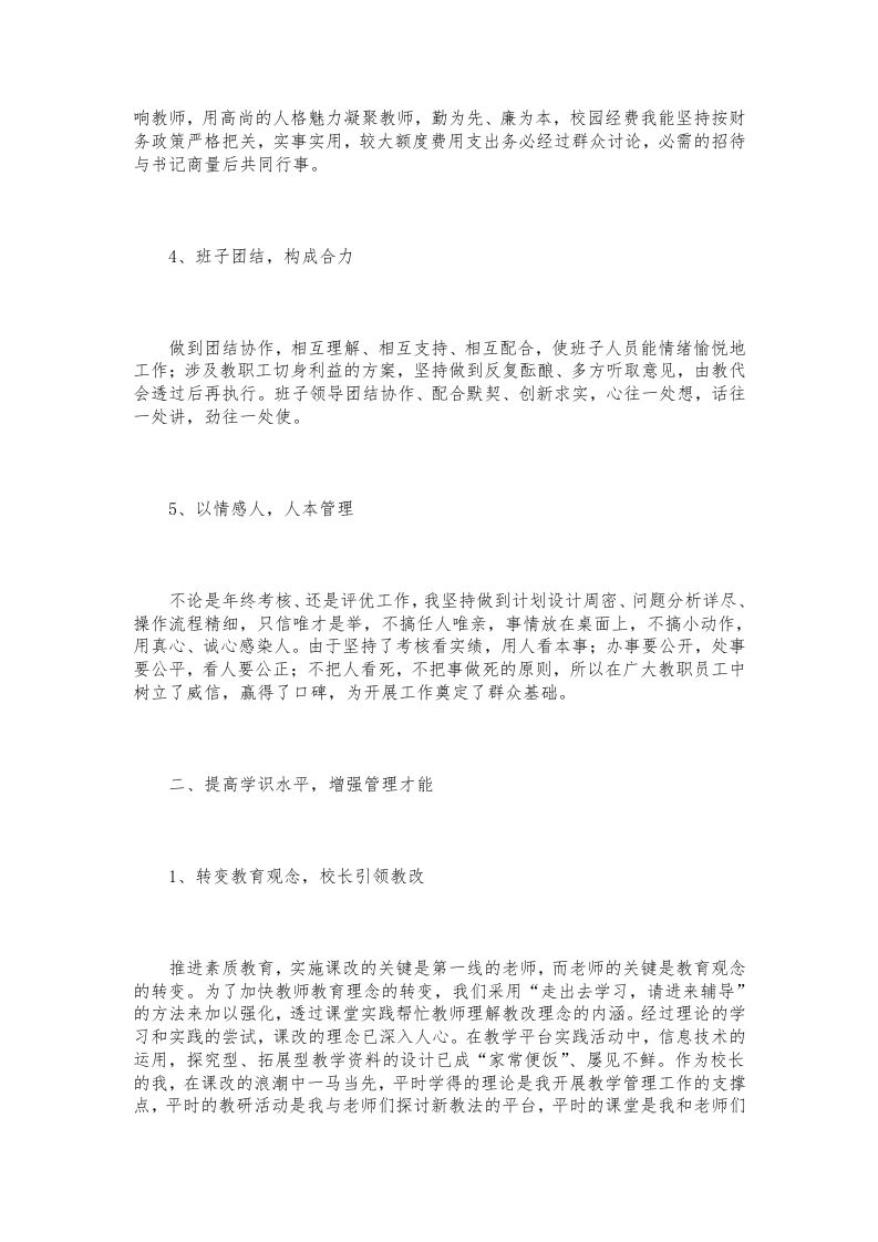 图片[2]-079-中学校长个人述职报告【三篇】-教务资料网