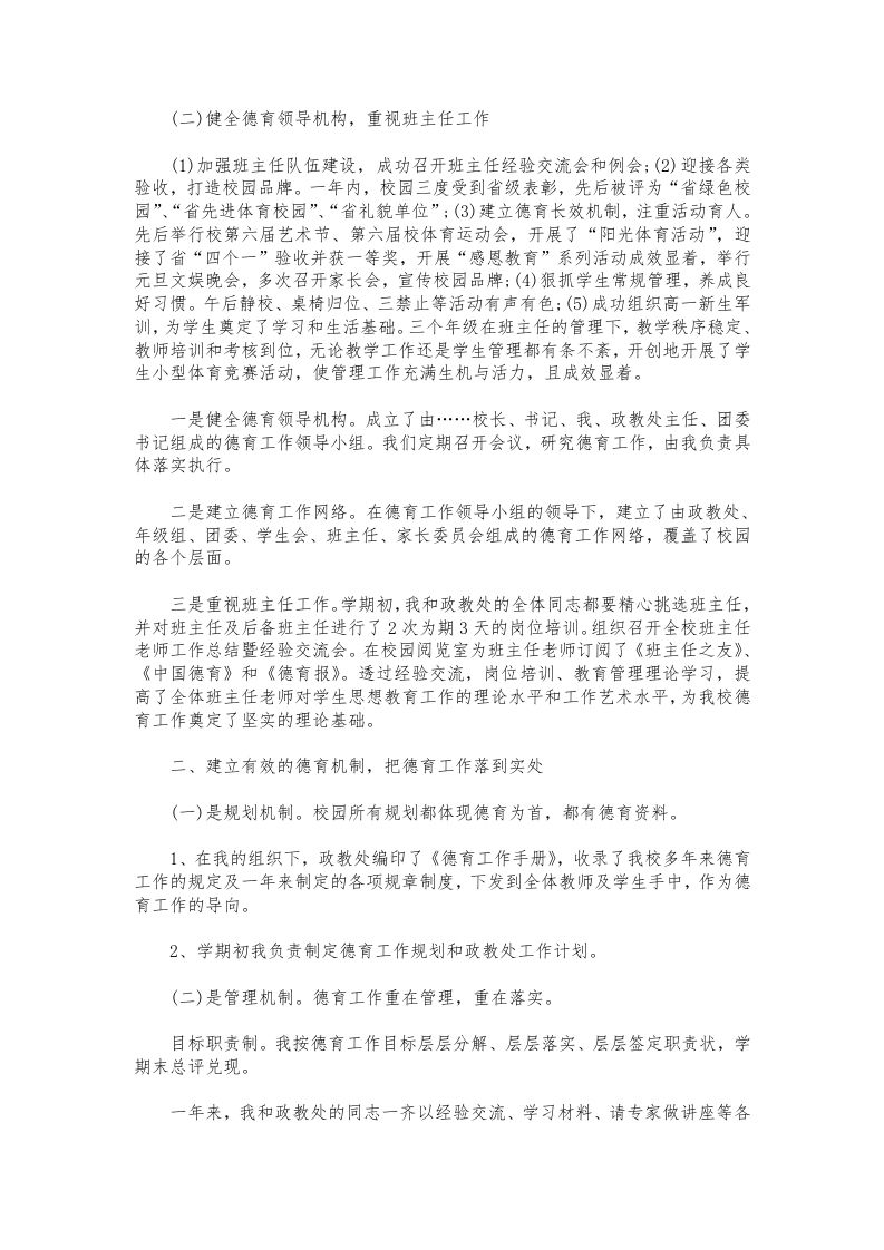 图片[2]-290-德育副校长述职报告范文-教务资料网