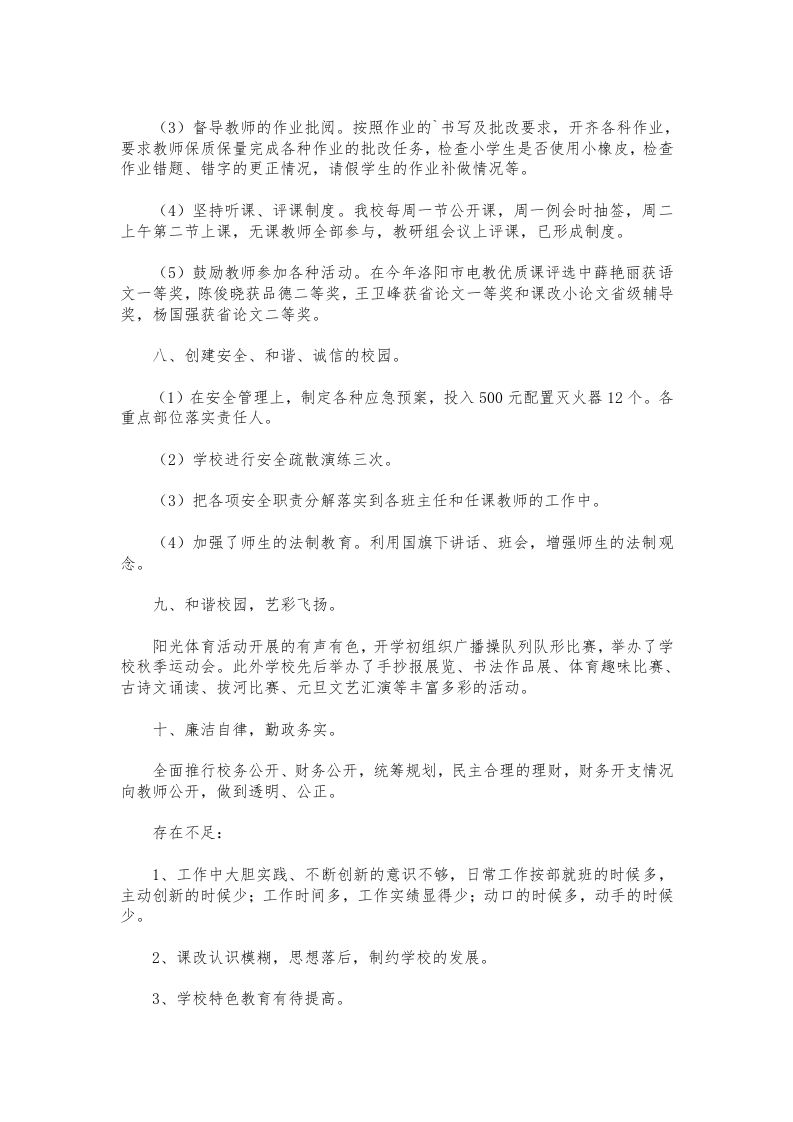 图片[2]-313-教学校长述职报告范文-教务资料网