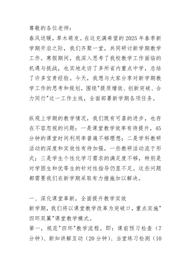 新学期分管教学副校长教学工作部署会上讲话：熬了3个通宵！私下偷学的教学管理秘诀！-教务资料网