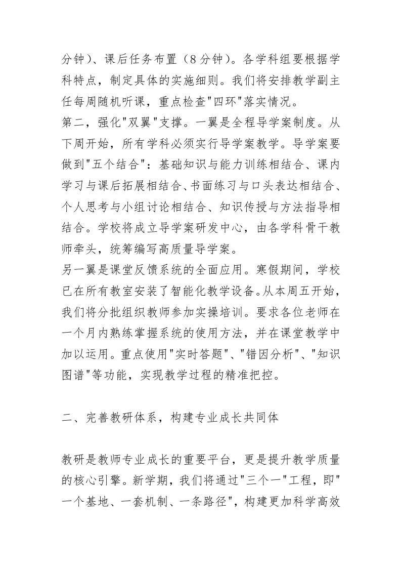 图片[2]-新学期分管教学副校长教学工作部署会上讲话：熬了3个通宵！私下偷学的教学管理秘诀！-教务资料网