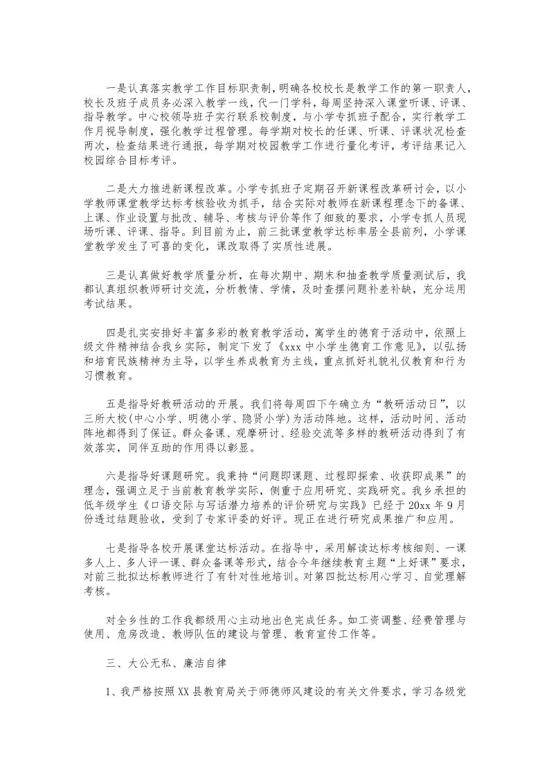 图片[2]-276-小学校长述职报告范文3篇-教务资料网
