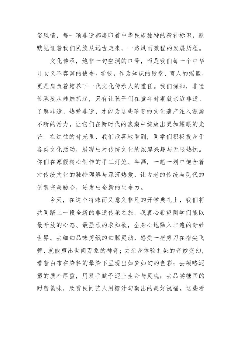 图片[2]-“启非遗新程，承华夏文脉”——校长讲话稿-教务资料网