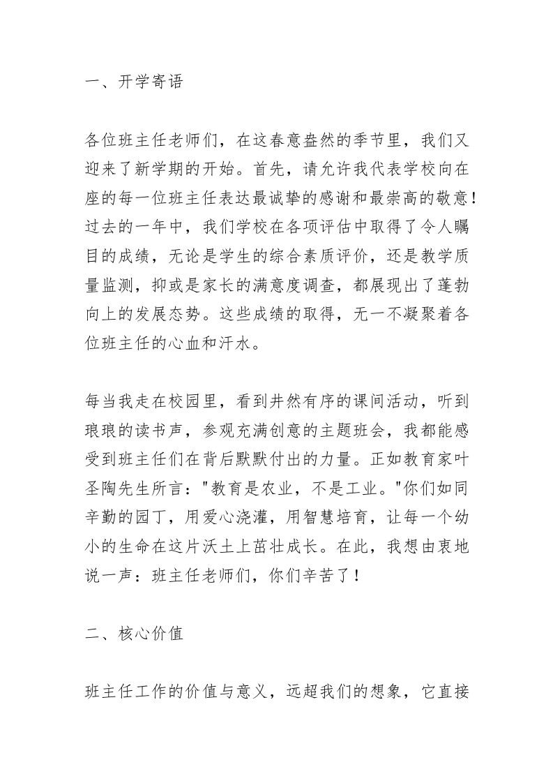 全校班主任会议上，校长讲话：不懂这三点，再努力也当不好一个班主任！-教务资料网