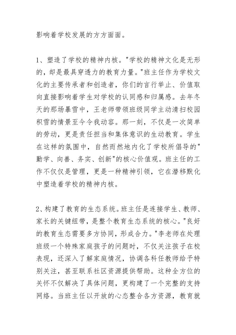 图片[2]-全校班主任会议上，校长讲话：不懂这三点，再努力也当不好一个班主任！-教务资料网