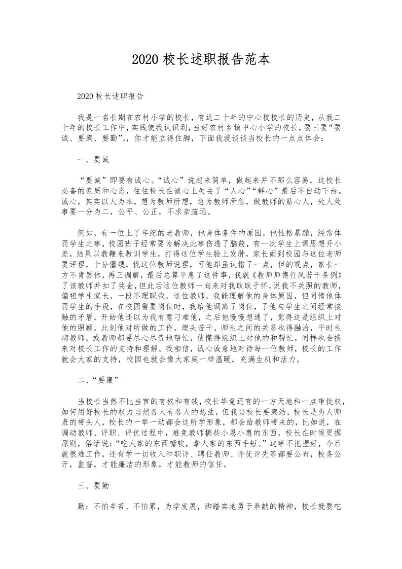 045-校长述职报告范本-教务资料网