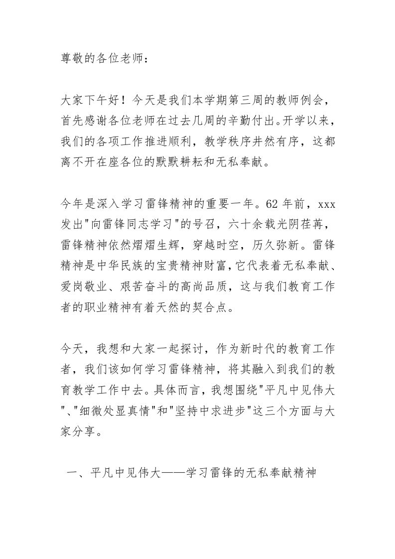 教师例会上，校长精彩讲话：“3种”让全场肃然起敬的雷锋精神！-教务资料网