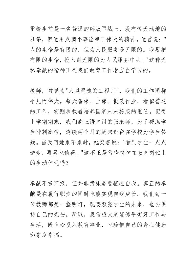 图片[2]-教师例会上，校长精彩讲话：“3种”让全场肃然起敬的雷锋精神！-教务资料网
