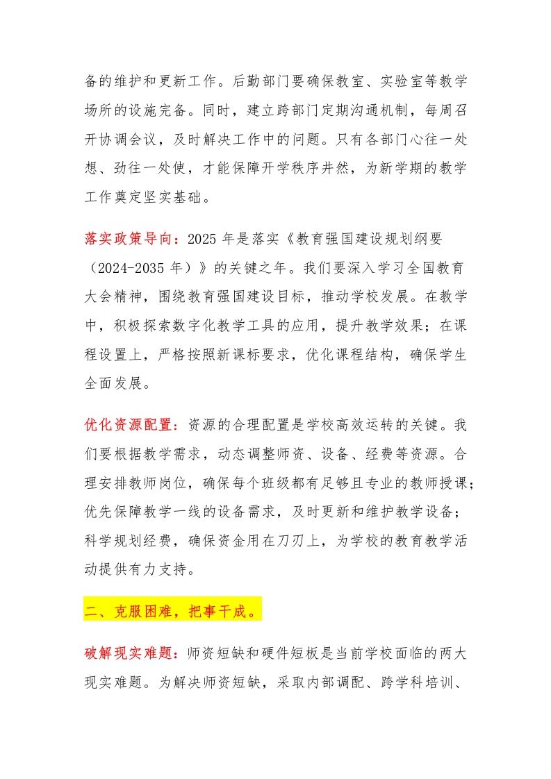 图片[2]-开学行政班子会议，校长讲话：新学期“开好局、起好步”，要做到这6个“干”-教务资料网