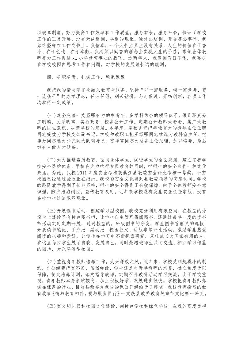 图片[2]-316-某校校长小学工作总结-教务资料网