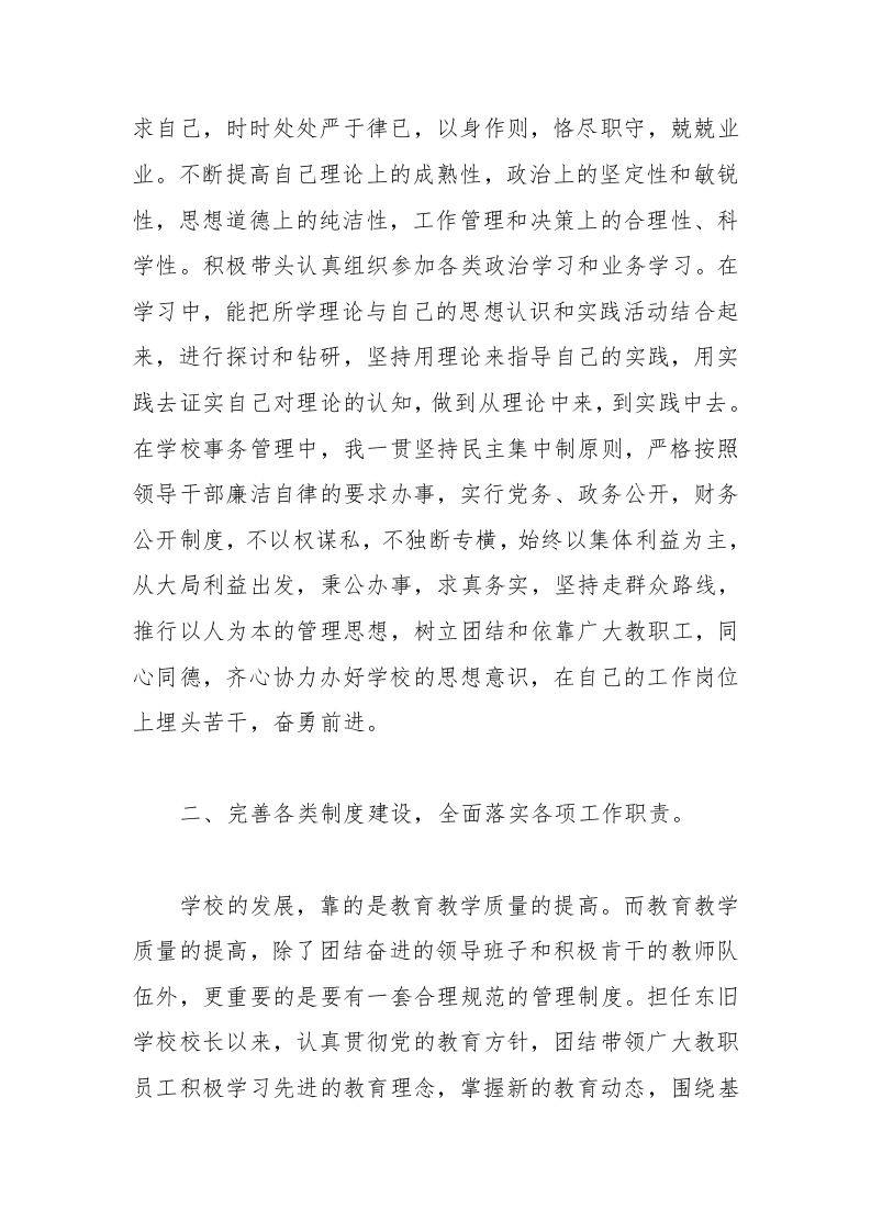 图片[2]-001-中学校长工作小结-教务资料网