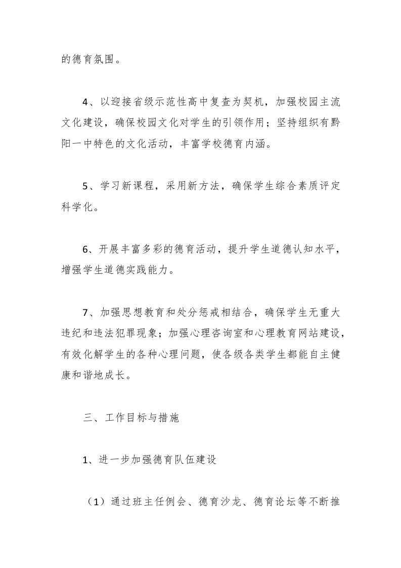 图片[2]-168-中学政教处工作计划-教务资料网