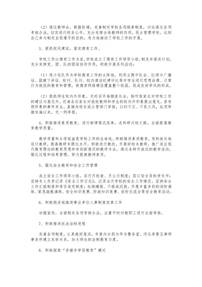 图片[2]-326-校长个人述职报告-教务资料网