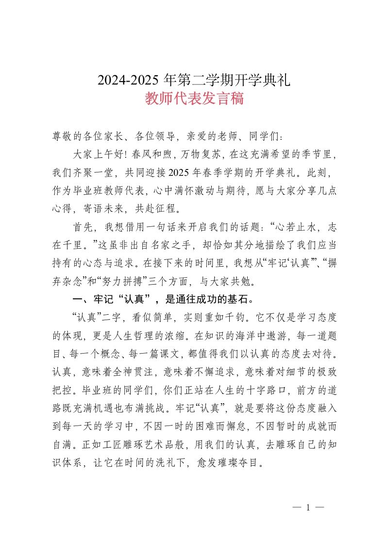 2024-2025学年第二学期开学典礼-教师代表发言-教务资料网