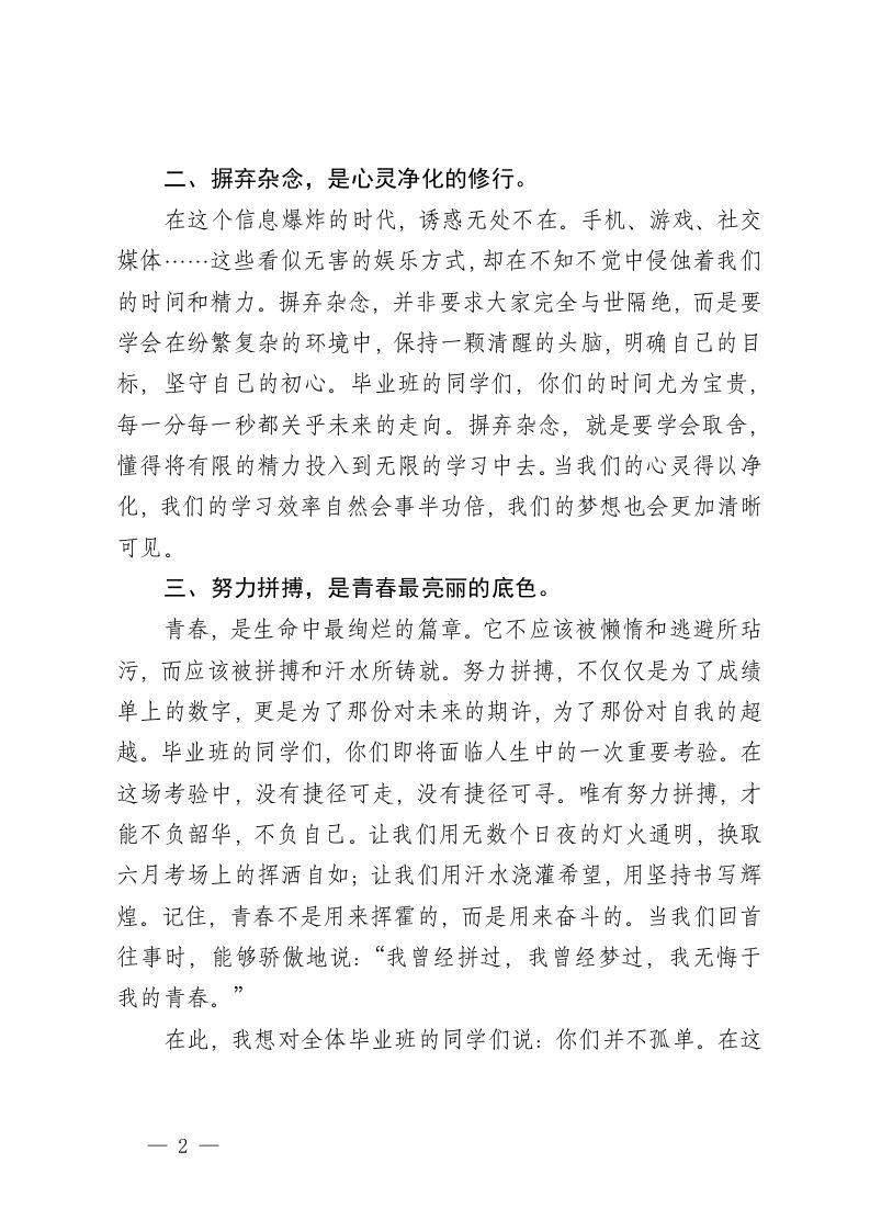 图片[2]-2024-2025学年第二学期开学典礼-教师代表发言-教务资料网