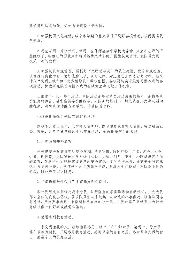 图片[2]-269-春季少先队工作计划模板-教务资料网
