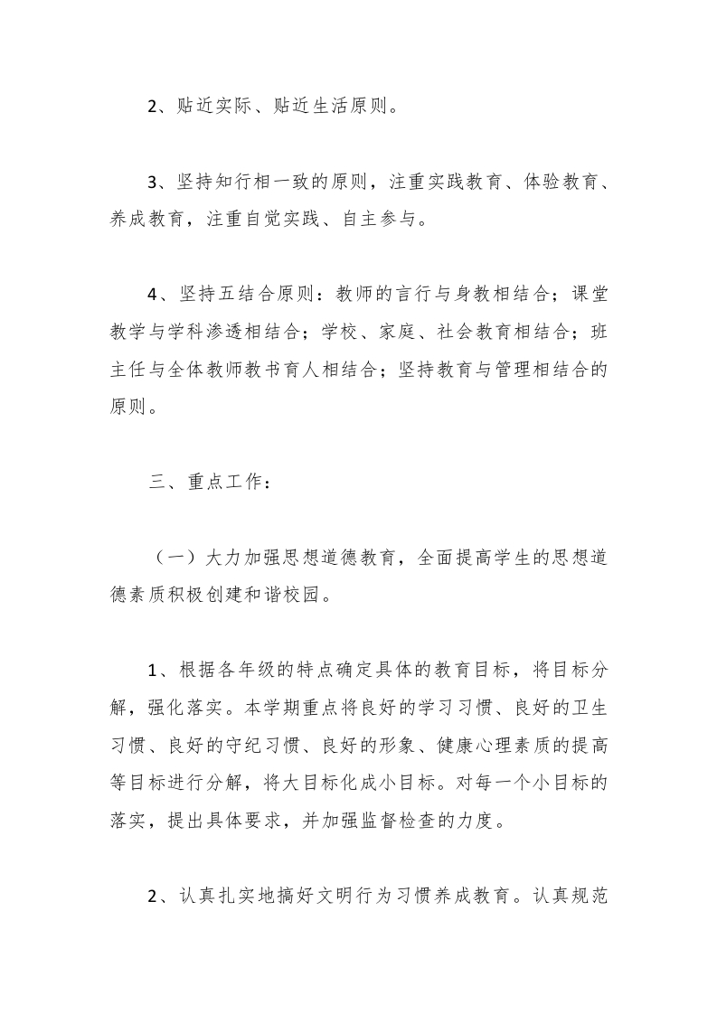 图片[2]-035-学校政教处德育工作安排范文-教务资料网