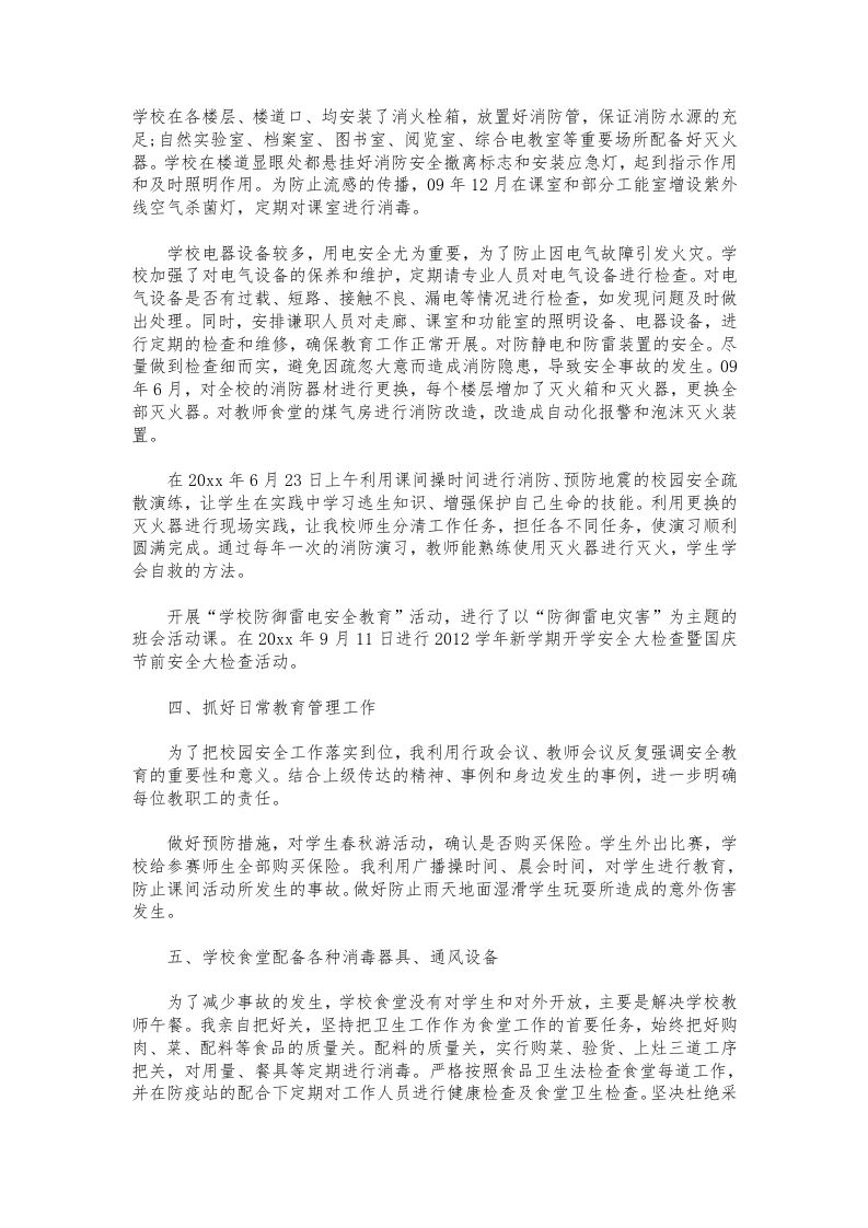 图片[2]-206-小学副校长述职报告范例-教务资料网
