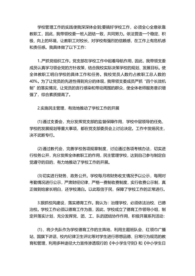 图片[2]-433-高校校长述职报告范文大全-教务资料网