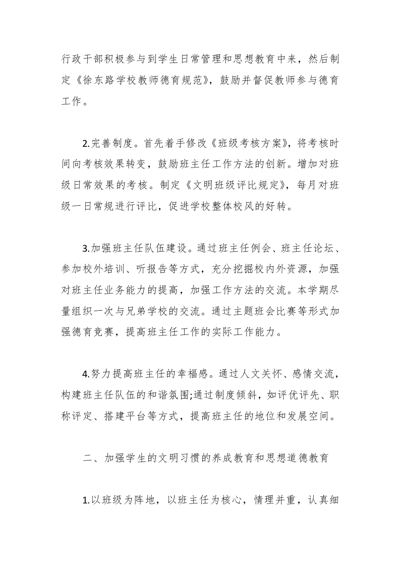 图片[2]-145-秋季学期政教处工作计划模板-教务资料网