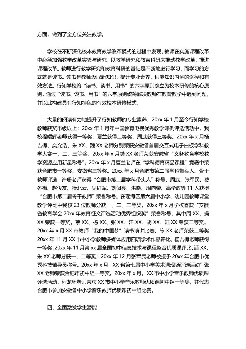 图片[2]-386-校长终述职报告范文三篇-教务资料网