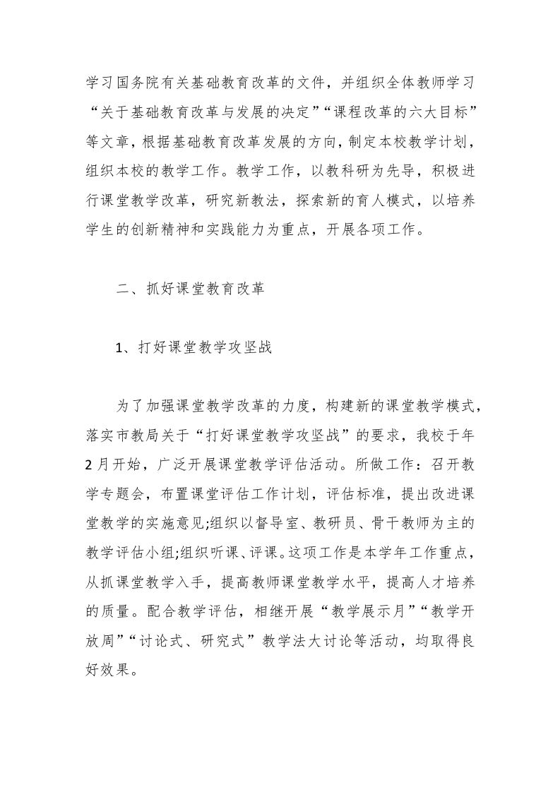 图片[2]-副校长年度教学工作述职报告-教务资料网
