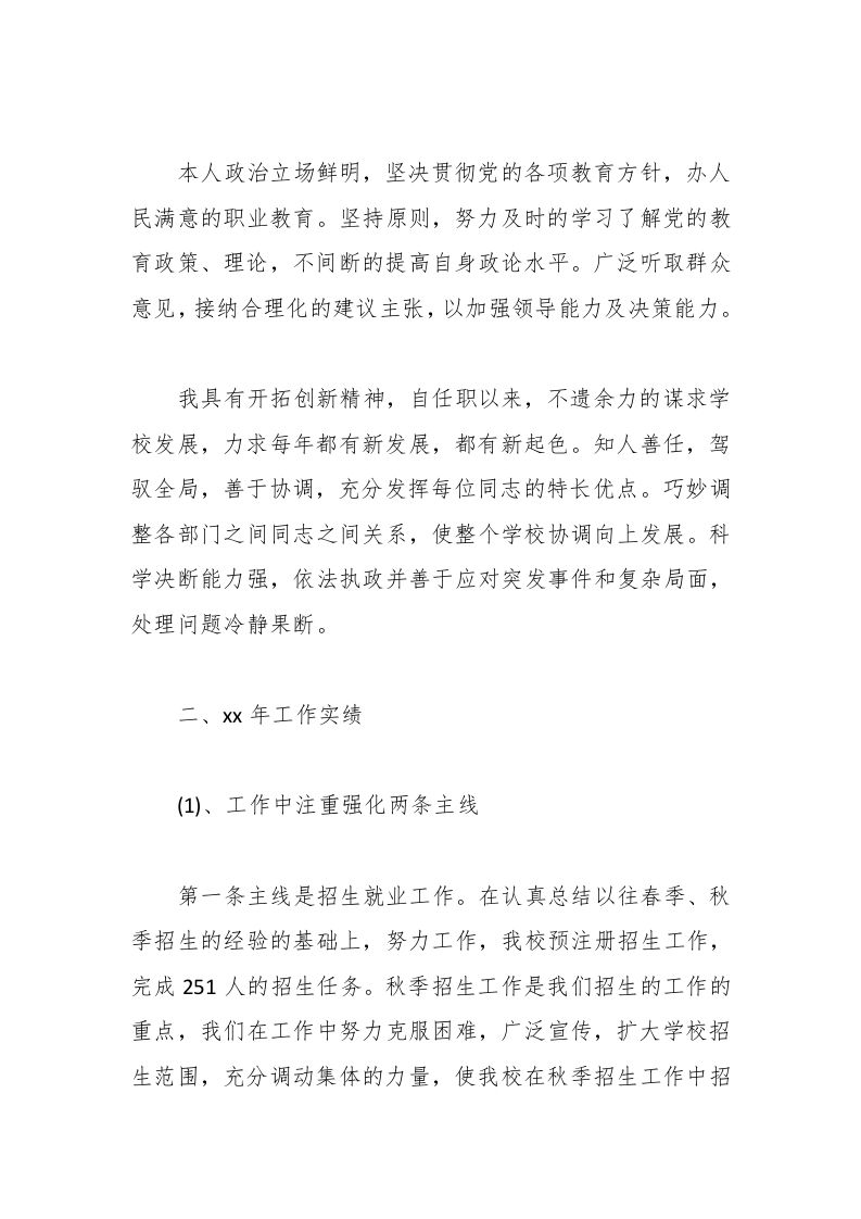 图片[2]-大学校长年终述职报告模板-教务资料网